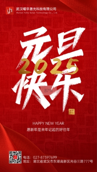 庆祝2025：迈向创新与可持续发展的光明未来