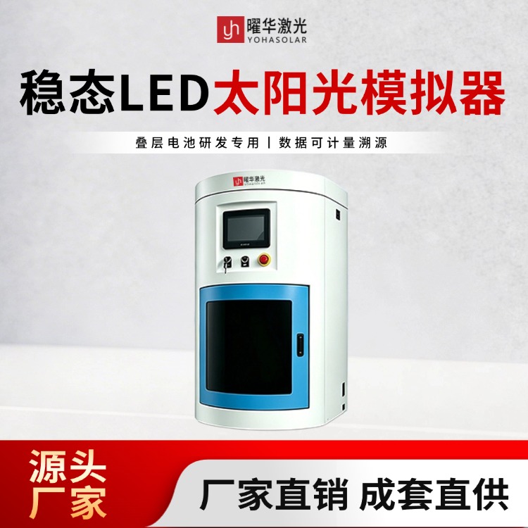 LED稳态太阳光模拟器有哪些应用场景？