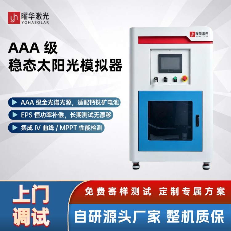 模拟太阳光用什么光源