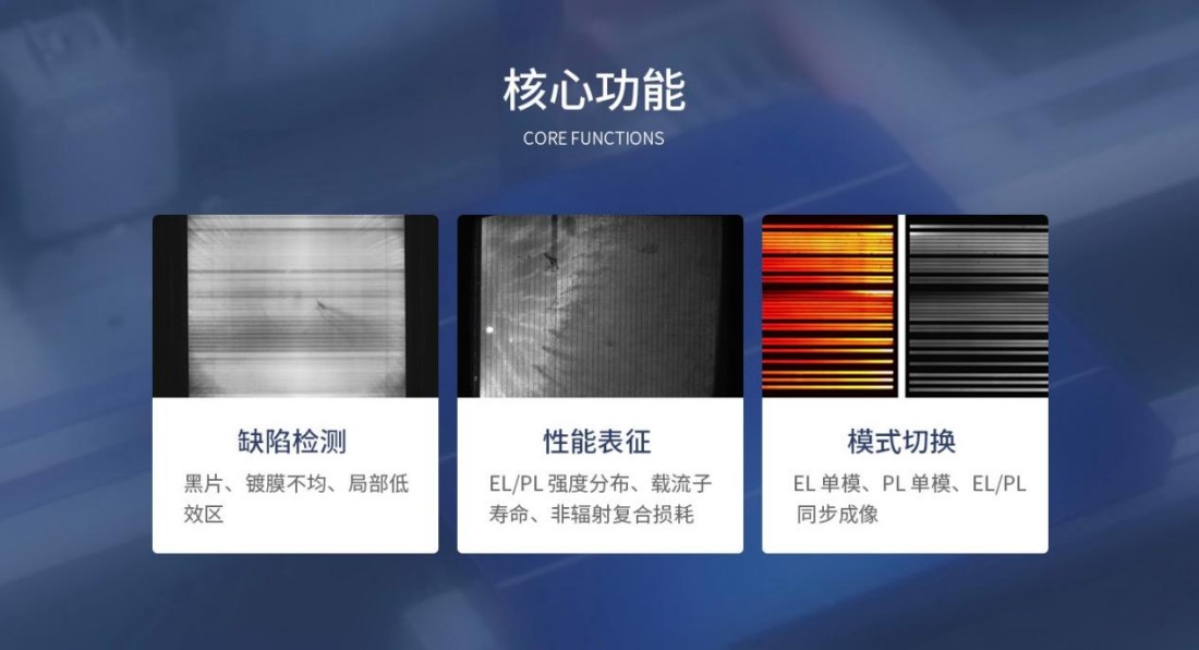 武汉曜华激光EL+PL测试仪如何保证大视场检测的一致性？