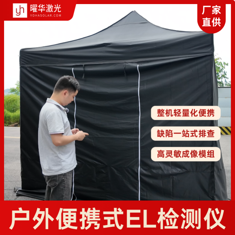 曜华激光解析：光伏行业对便携式EL检测提出了哪些新需求？