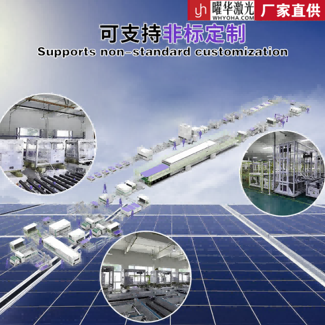 曜华激光分享：半自动光伏组件生产线为什么依然受到市场欢迎？