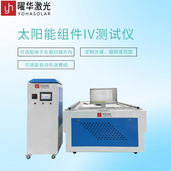 曜华激光分享：专业IV测试仪需要具备哪些数据保障能力？