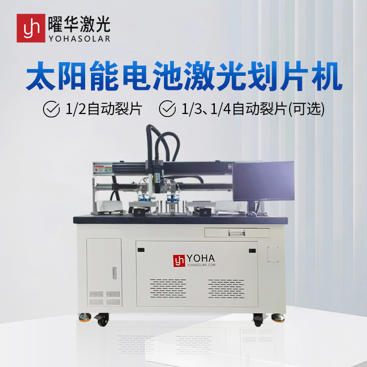 电池片工艺还在验证阶段，曜华激光可以先做样片测试吗？