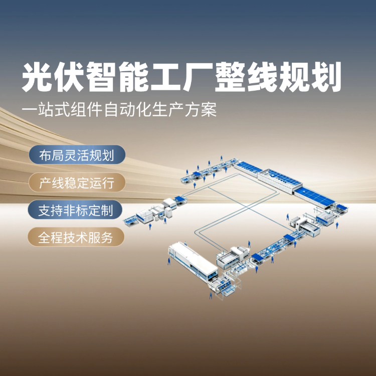 组件尺寸不断变化，曜华激光如何让半自动生产线保持柔性？