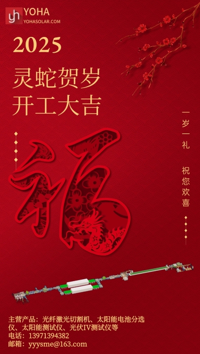 Spring Festival Marks the Start of a New Chapter